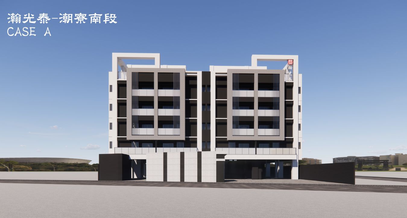 潮好住